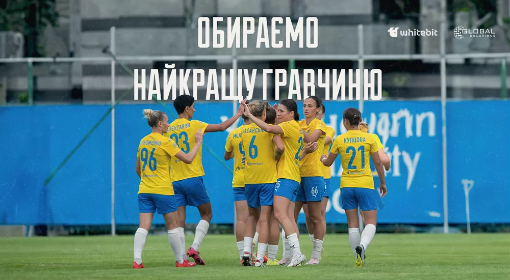 Обираємо найкращу гравчиню жіночої команди в осінній частині сезону