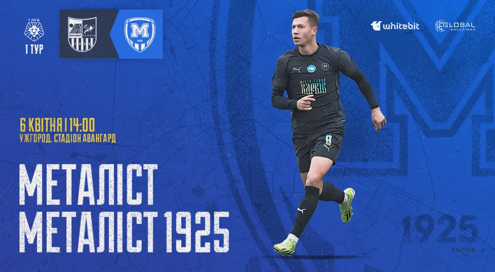 "Металіст" - "Металіст 1925". 06 квітня 14:00