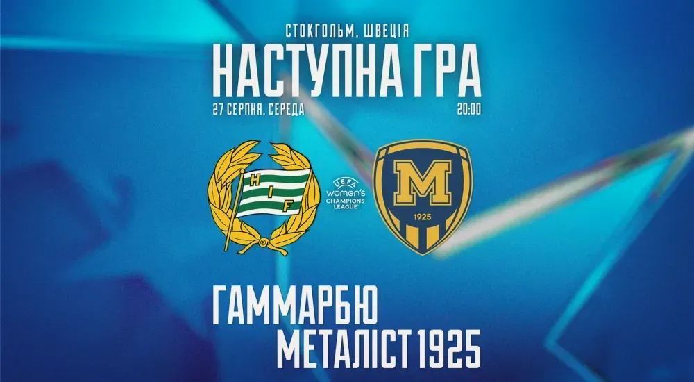 Ліга чемпіонів. ЖФК 