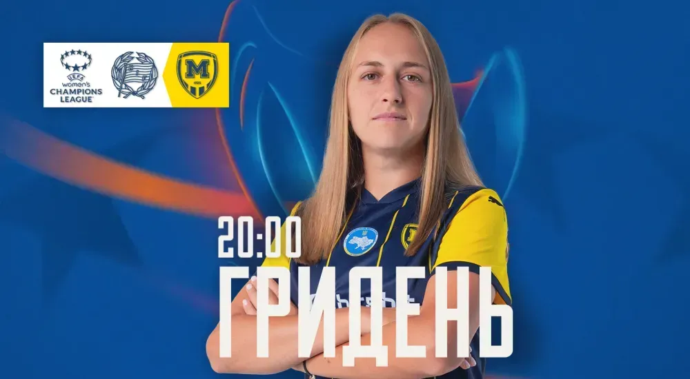 ГриДень. ЖФК 