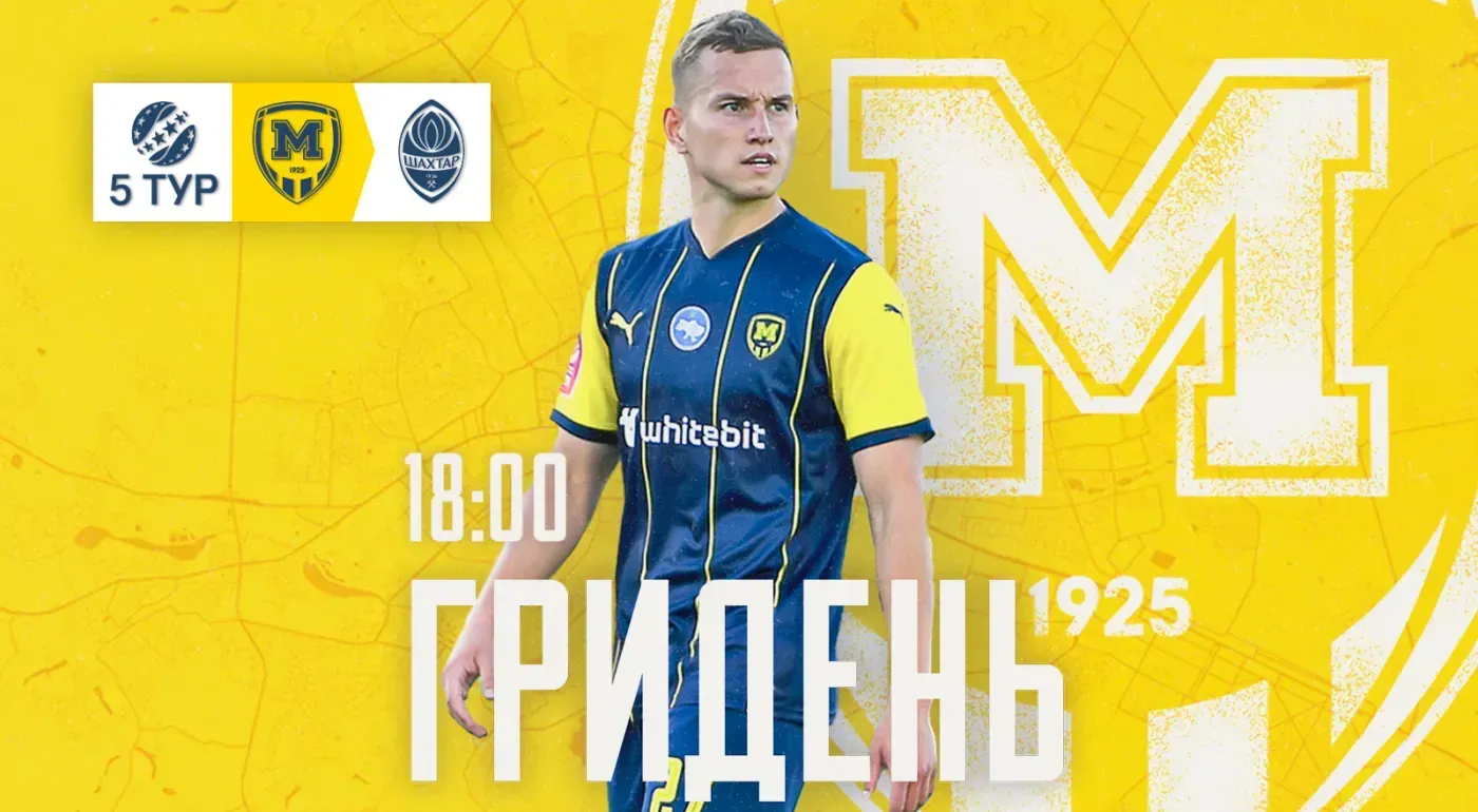 ГриДень. "Металіст 1925" - "Шахтар"