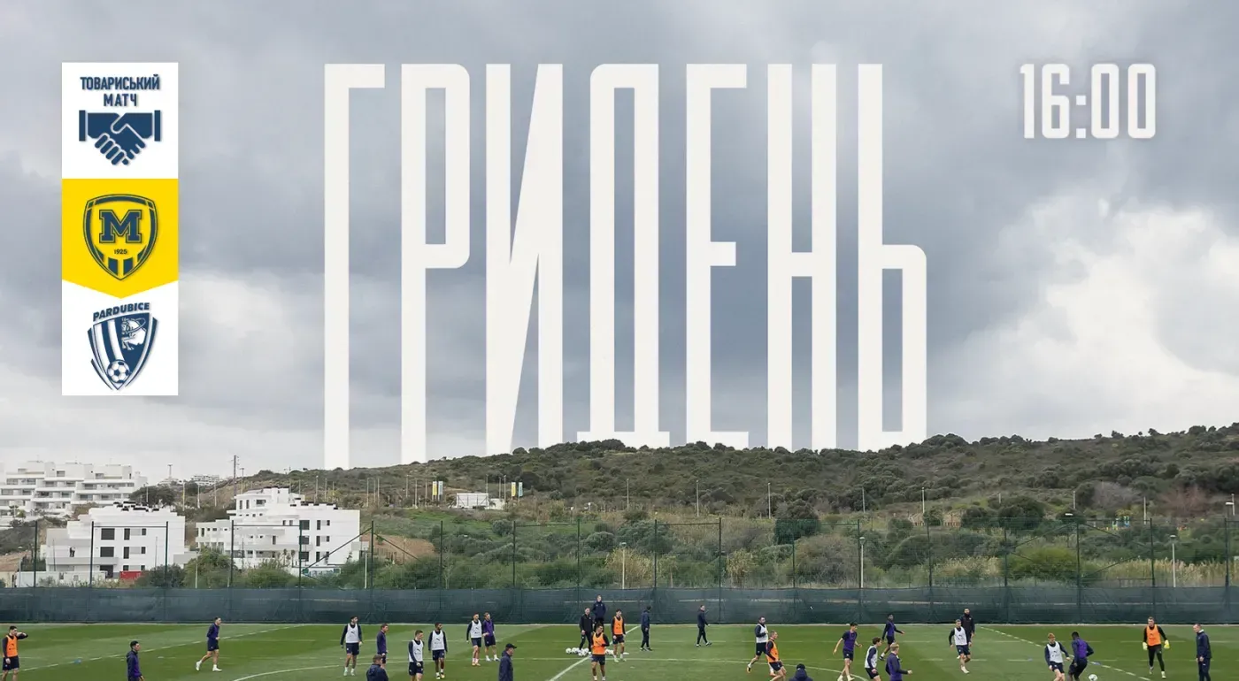 ГриДень. "Металіст 1925" - "Пардубіце". Матч №2. Зимові збори 2026