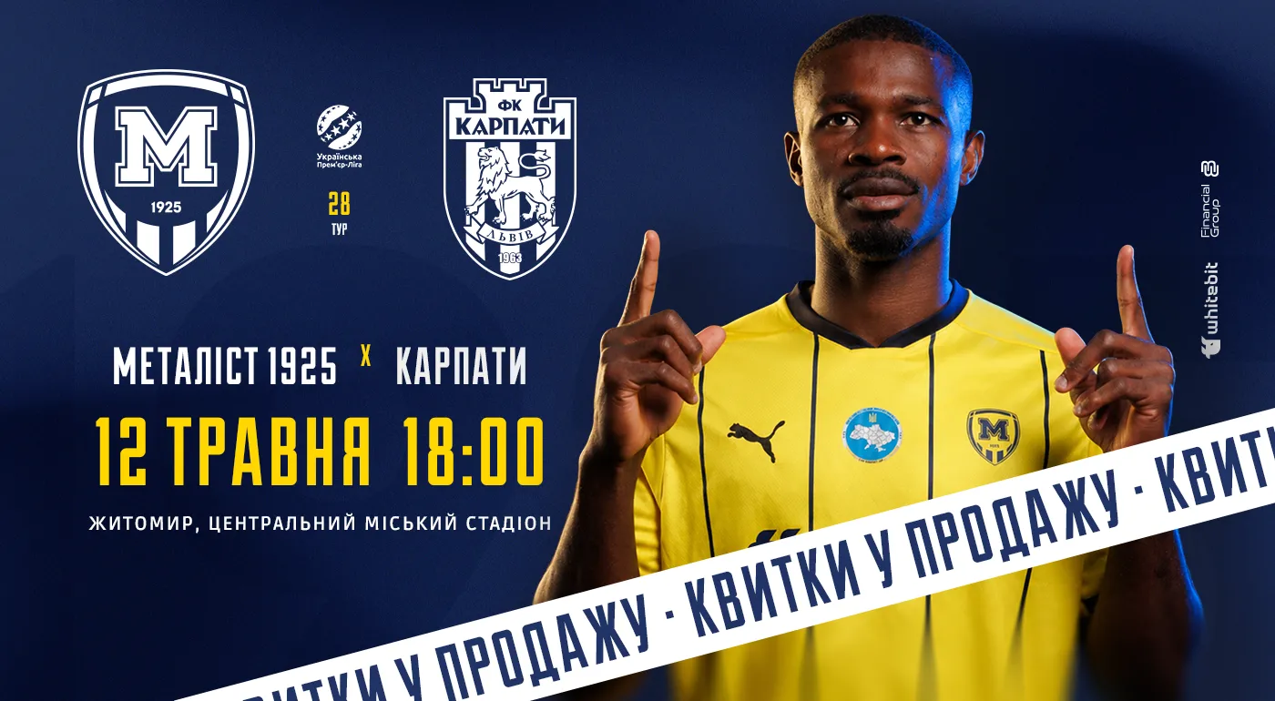 Квитки на матч проти "Карпат" — в продажу!