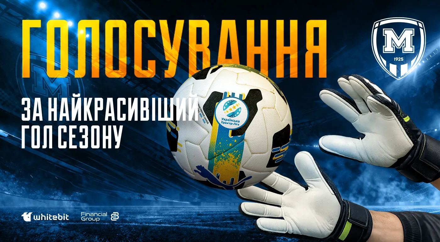 Голосування за найкрасивіший гол "Металіста 1925" в сезоні!