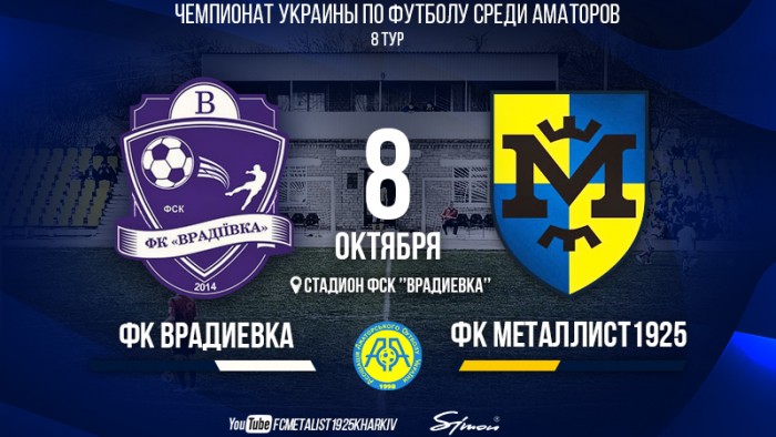 Матч ФК 