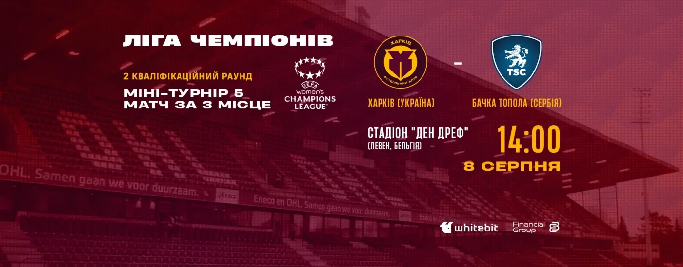 Ліга чемпіонів. ЖФК 