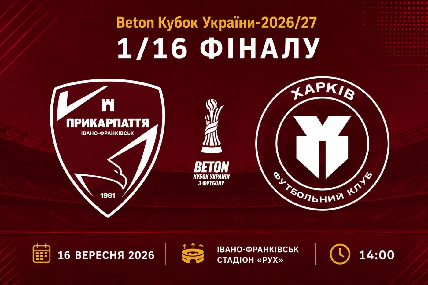 Кубок України-2026/27: «Харків» дізнався дату матчу 1/16 фіналу