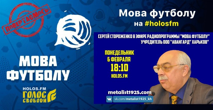 Сергей Стороженко в радиопрограмме "Мова футболу"