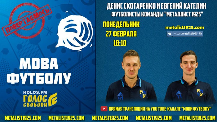 Денис Скотаренко и Евгений Кателин в радиопрограмме 