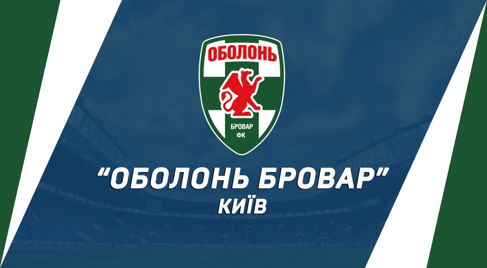 Наш суперник - "Оболонь Бровар"