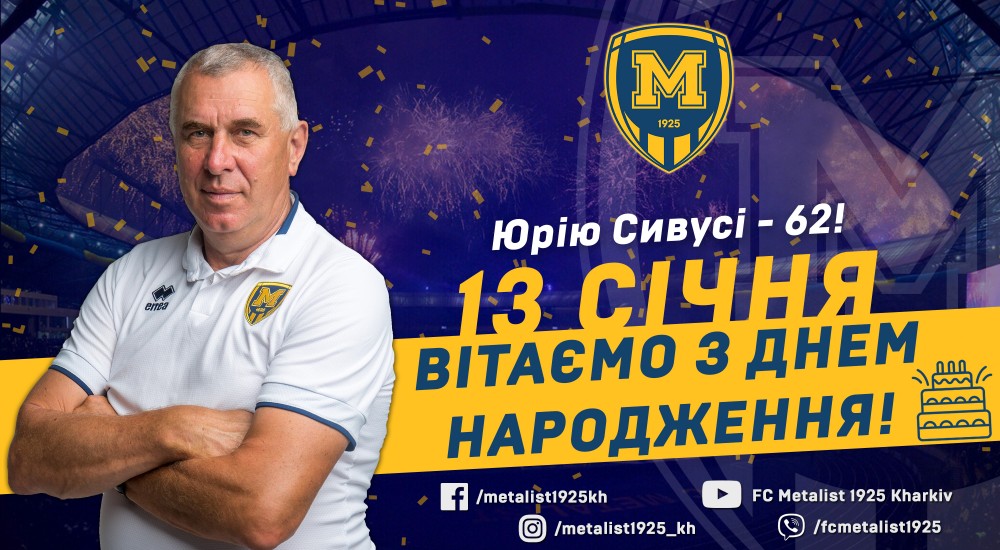 З Днем народження, Юрію Петровичу!
