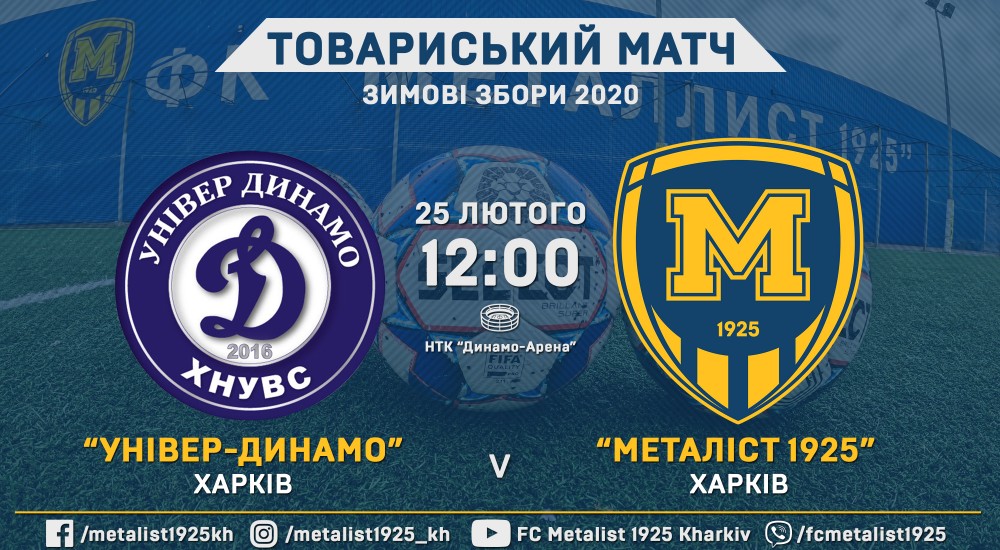 "Універ-Динамо" - "Металіст 1925". Анонс