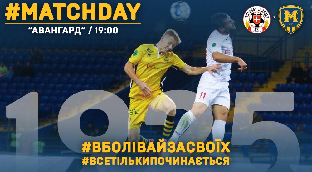 "Волинь" - "Металіст 1925". Match Day
