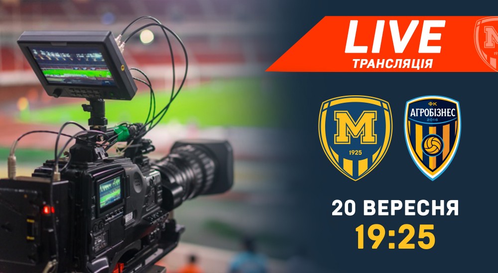 Матч "Металіст 1925" - "Агробізнес" у прямому ефірі