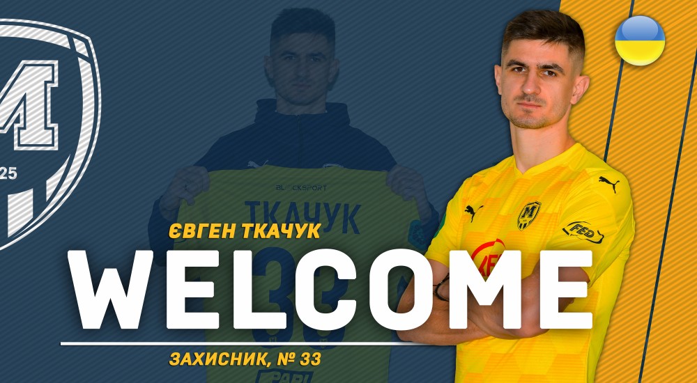 Євген Ткачук - гравець ФК 
