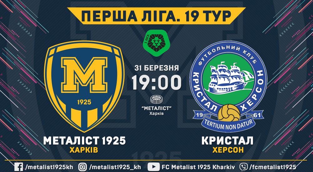 Квитки на матч проти "Кристалу" вже у продажу