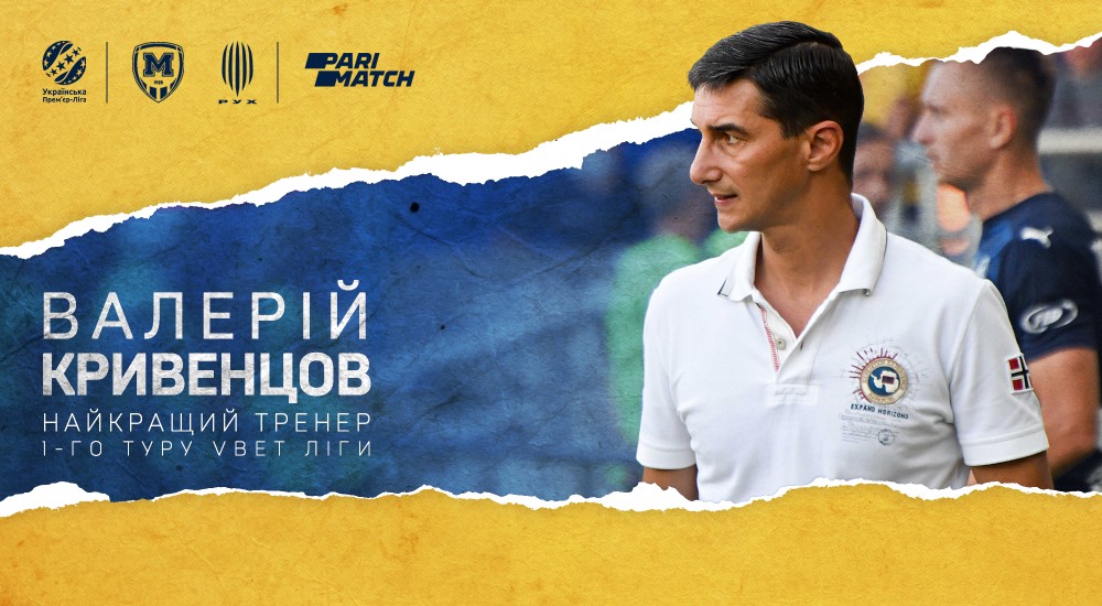 Валерій Кривенцов - найкращий тренер 1-го туру Vbet Ліги