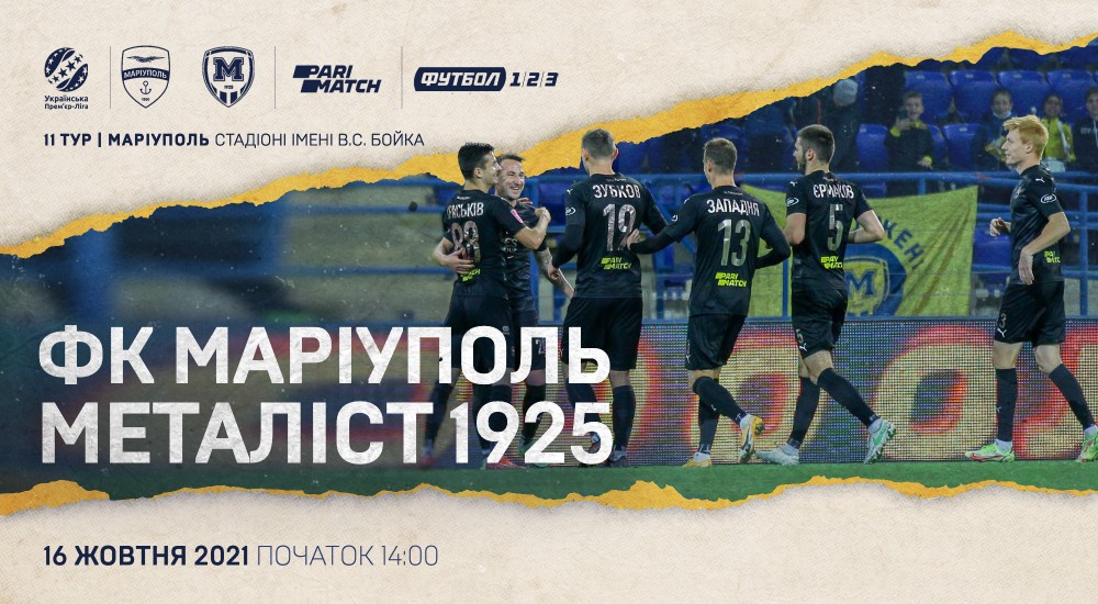 "Маріуполь" - "Металіст 1925". 16 жовтня, 14:00
