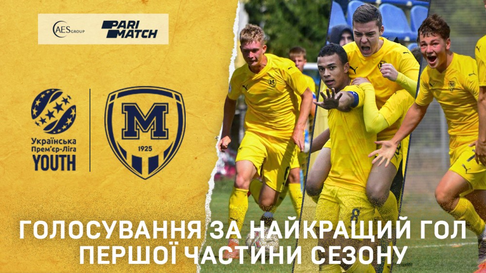 Голосування за найкрасивіший гол юнацької команди "Металіста 1925"