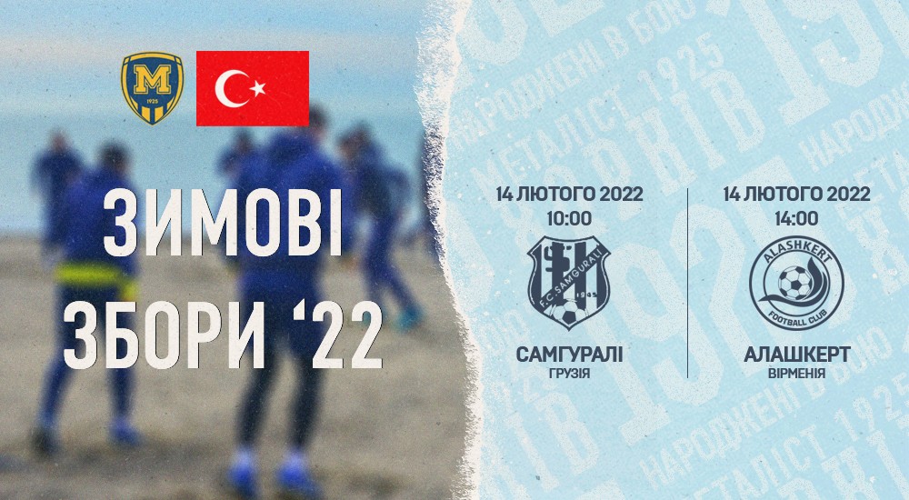 Завтра "Металіст 1925" зіграє два товариських поєдинки
