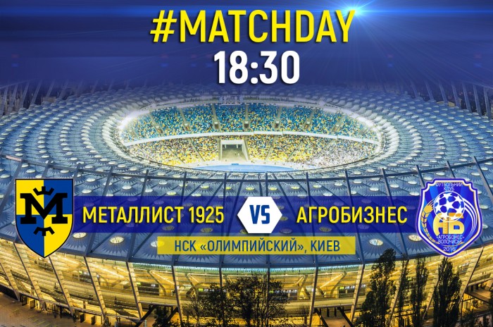 Металлист 1925" - "Агробизнес". Match Day