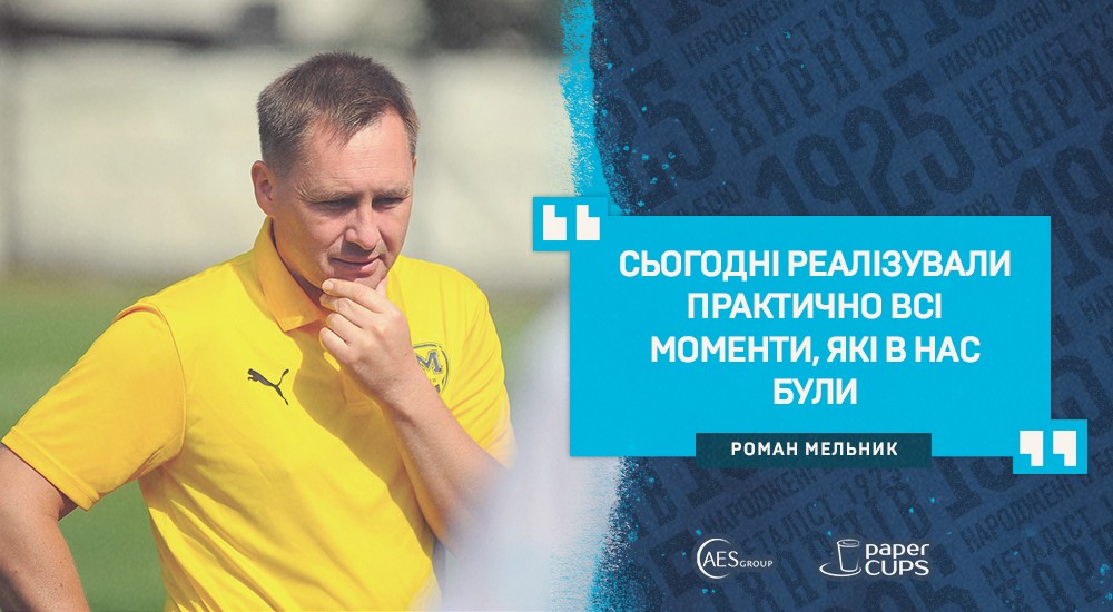 Роман Мельник: "Хлопці почули мене в перерві"