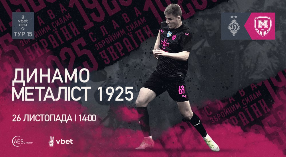 "Динамо" - "Металіст 1925". 26 листопада. 14:00