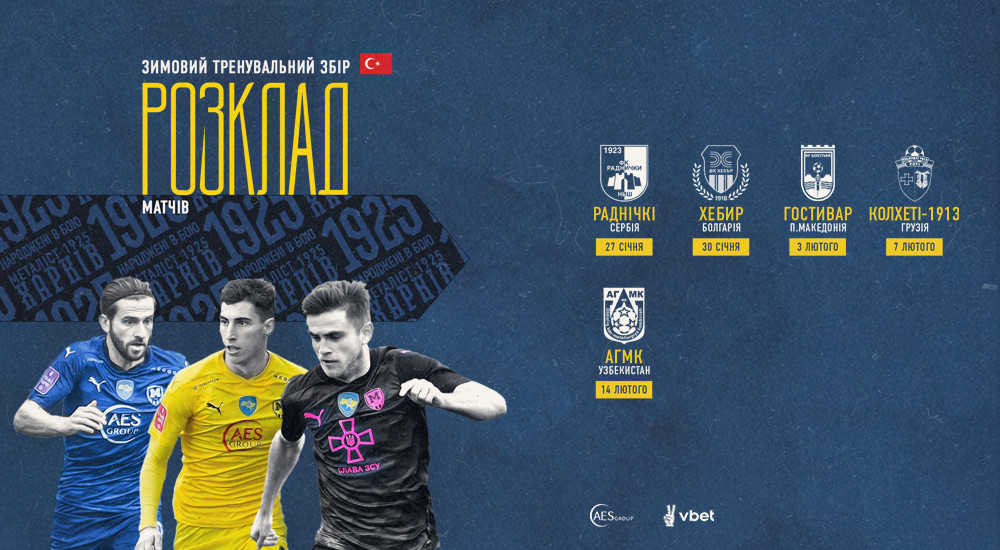 Розклад матчів "Металіста 1925" у Туреччині
