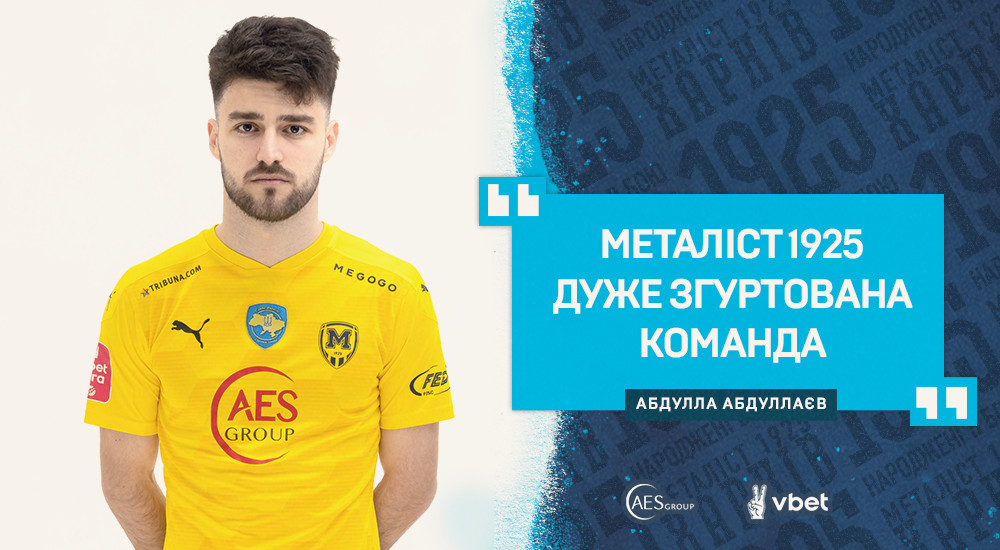 Абдулла Абдуллаєв: "Поодинці матчі не виграють"