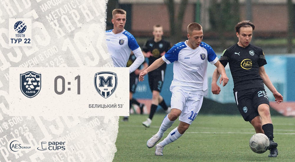 Youth. "Львів" - "Металіст 1925" - 0:1