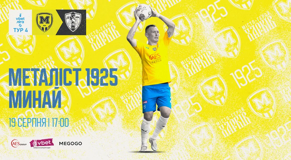 "Металіст 1925" - "Минай". 19 серпня. 17:00