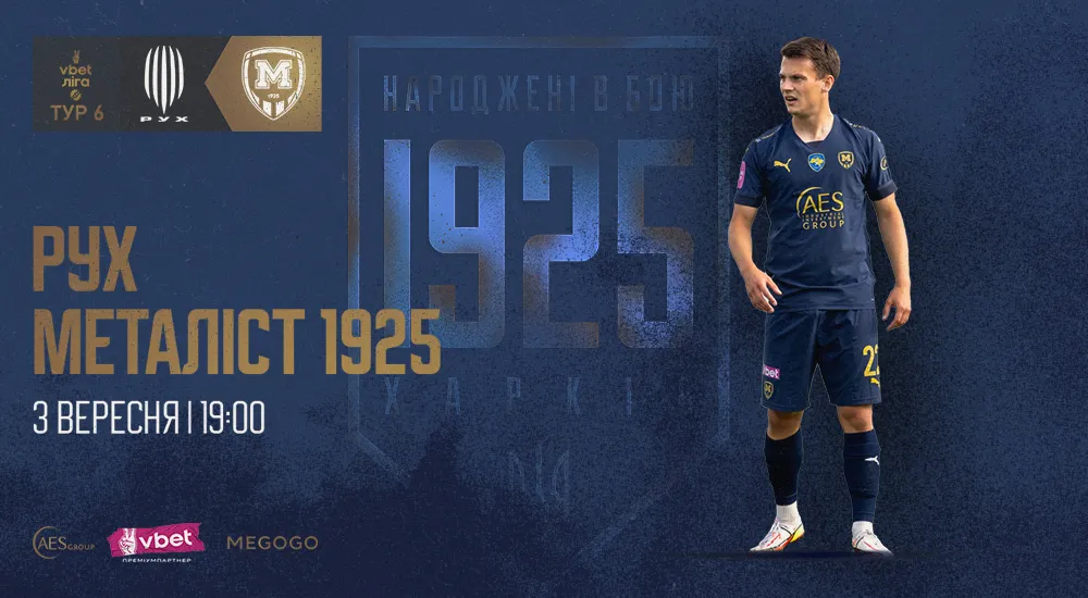 "Рух" - "Металіст 1925". 03 вересня. 19:00