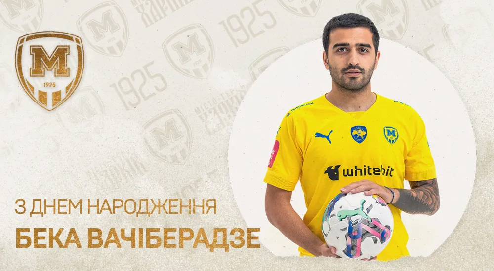 Беці Вачіберадзе - 28!