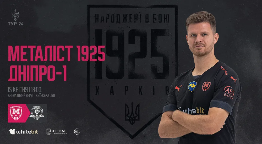 "Металіст 1925" - "Дніпро-1". 15 квітня. 18:00