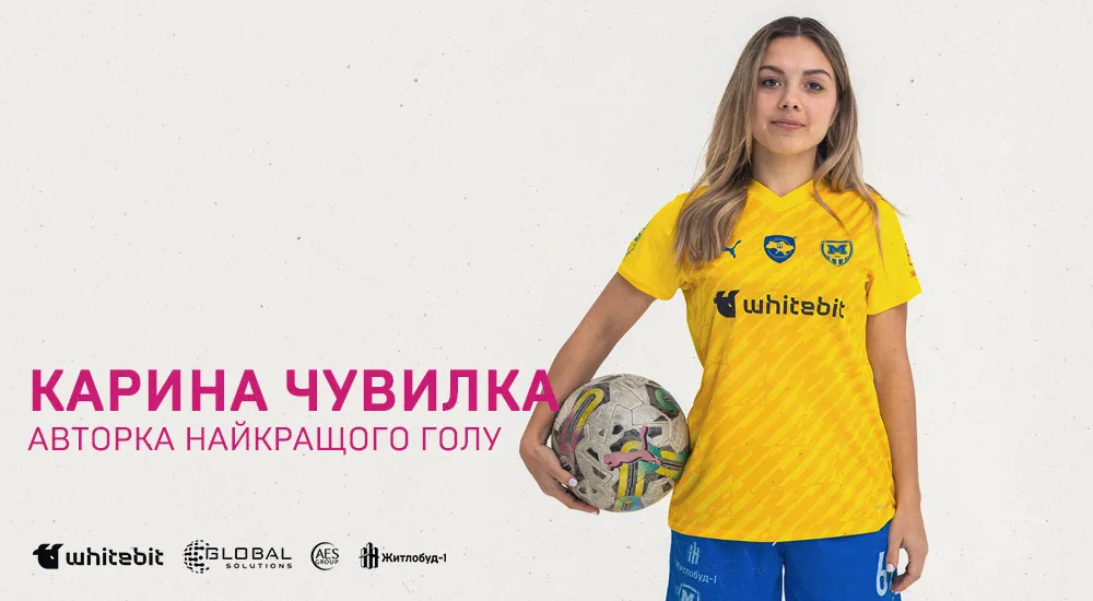 Карина Чувилка - авторка найкращого голу жіночої команди "Металіста 1925"