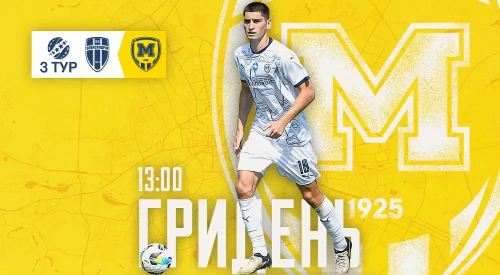ГриДень. "Олександрія" - "Металіст 1925"