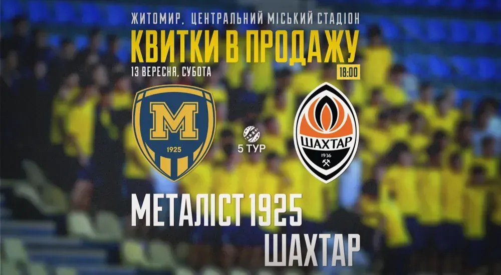Квитки на матч проти "Шахтаря" — в продажу!