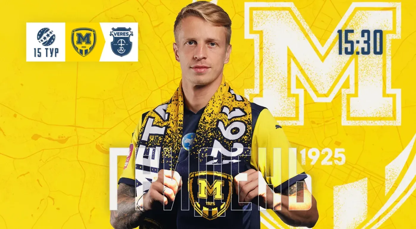 ГриДень. "Металіст 1925" - "Верес"
