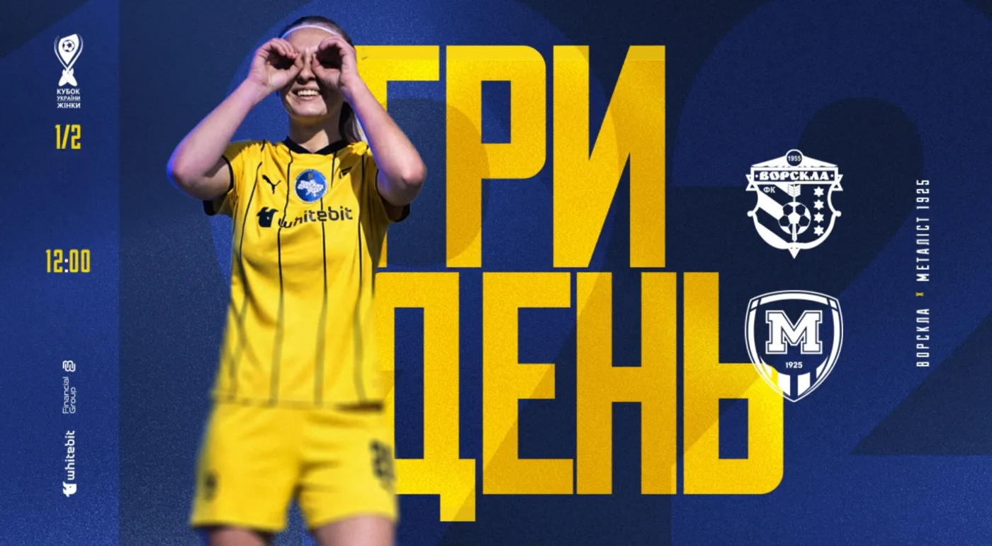 ГриДень. ЖФК 