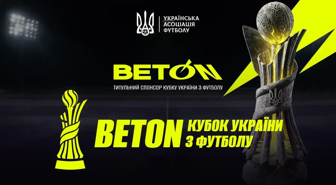 BETON — титульний спонсор Кубку України сезону-2026/2027