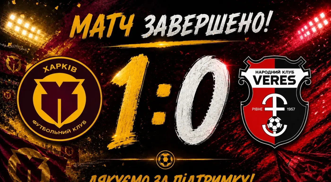 «Харків» вирвав перемогу над «Вересом»