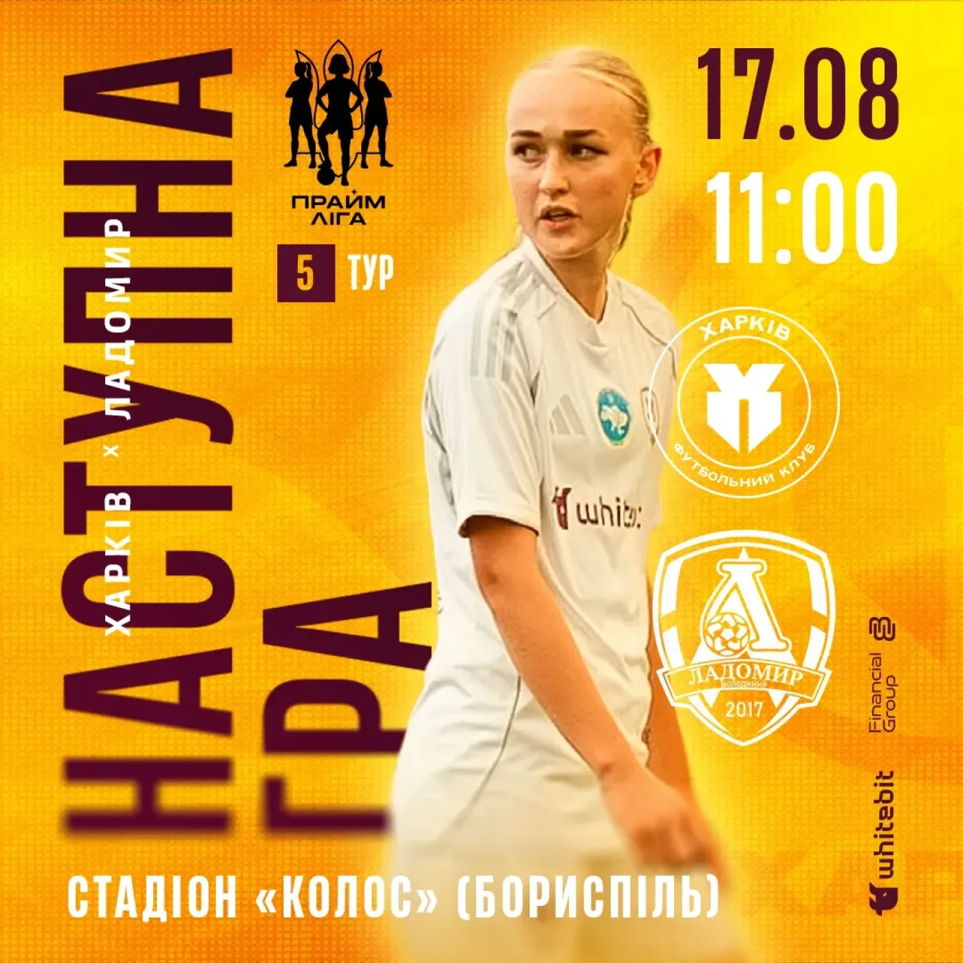 ЖФК "Харків" - ЖФК "Ладомир". 17 серпня 11:00