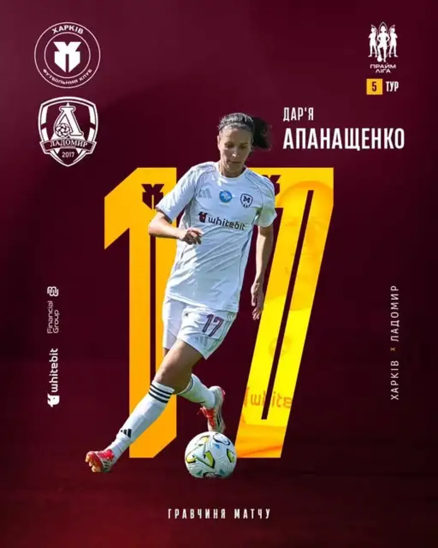 Дар'я Апанащенко - гравчиня матчу "Харків" - "Ладомир"