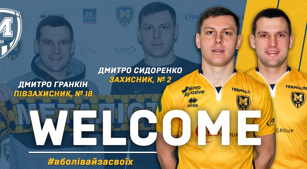Дмитро Сидоренко та Дмитро Гранкін - гравці ФК 
