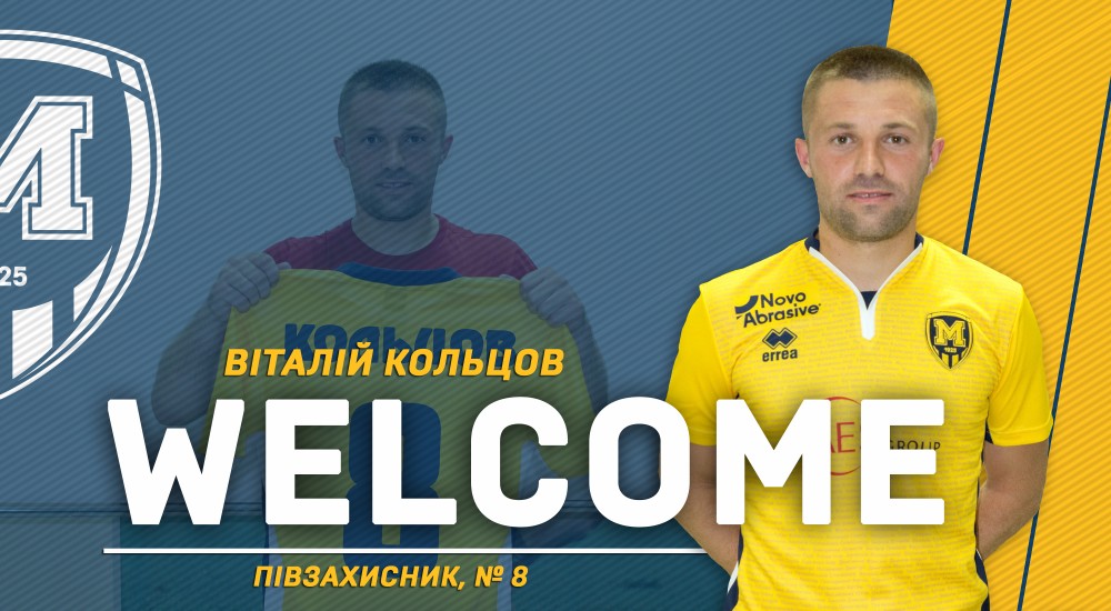 Віталій Кольцов - гравець ФК 
