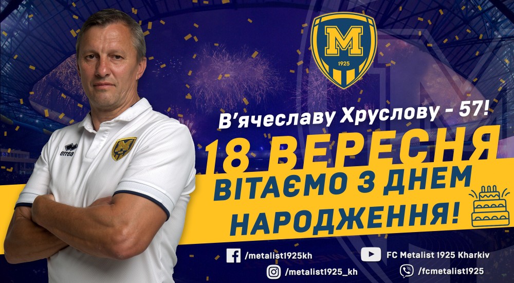 З Днем народження, В'ячеславе Михайловичу!