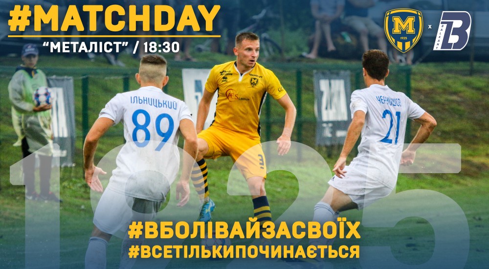 "Металіст 1925" - "Балкани". Match Day