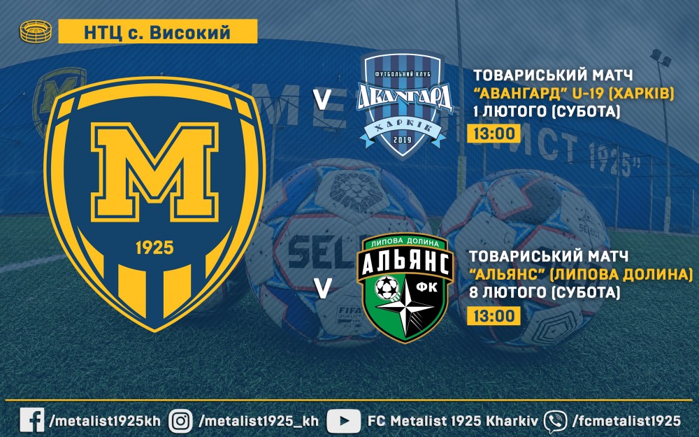 "Металіст 1925" зіграє з "Авангардом" та "Альянсом"
