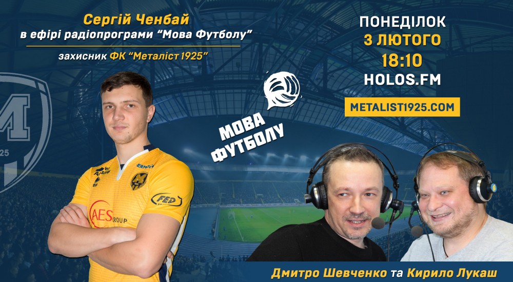 Сергій Ченбай у радіопрограмі "Мова футболу"