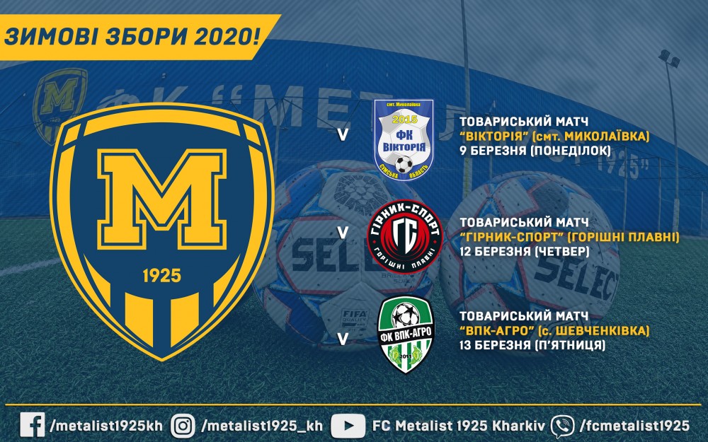 "Металіст 1925" зіграє з "Вікторією", "Гірником-Спорт" та "ВПК-Агро"